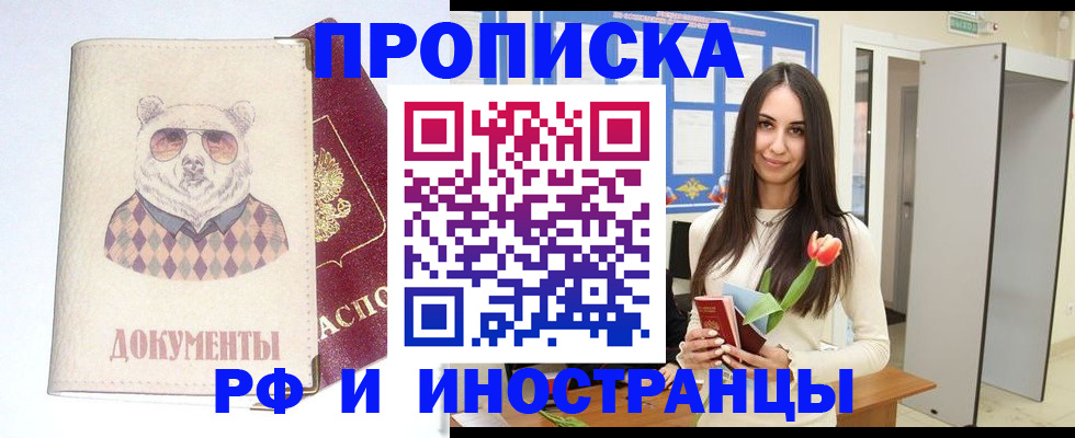 прописка для кредита в Бабаево