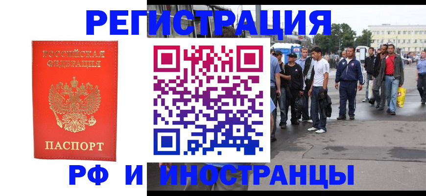 временная регистрация недорого в Бабаево