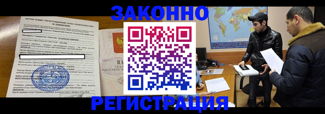 временная регистрация адрес в Бабаево