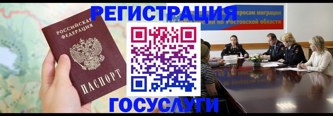 миграционный учет в Бабаево