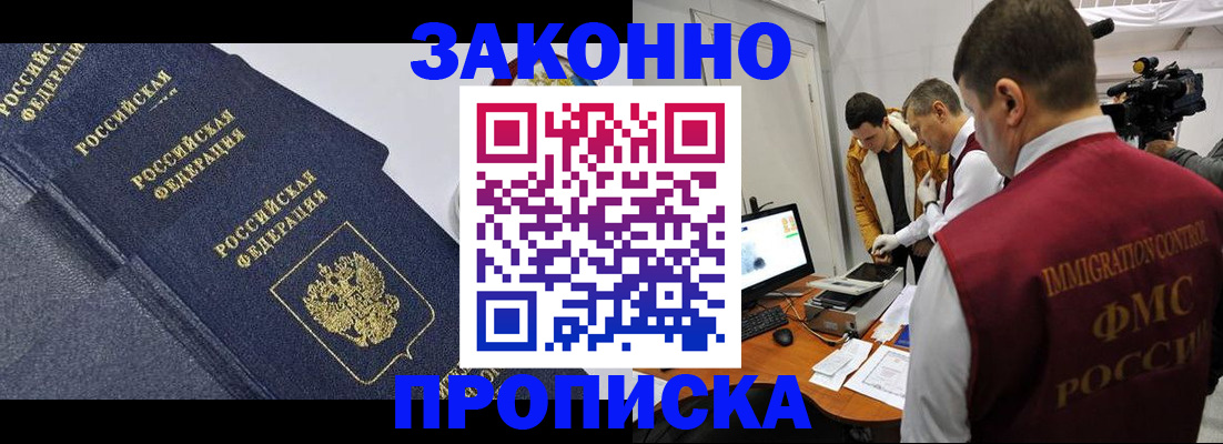 прописка для кредита в Бабаево